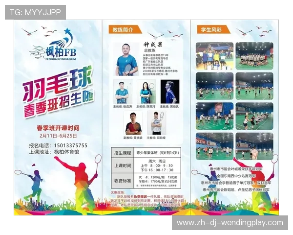 羽毛球训练 大纲