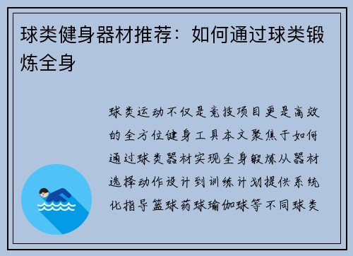 球类健身器材推荐：如何通过球类锻炼全身