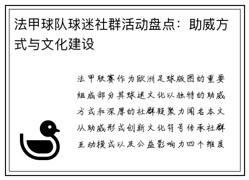 法甲球队球迷社群活动盘点：助威方式与文化建设